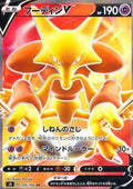 Alakazam V