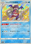Galarian Mr. Rime