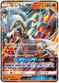 Reshiram GX