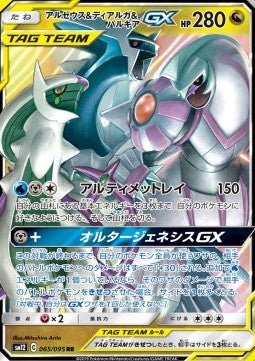 Arceus & Dialga & Palkia GX