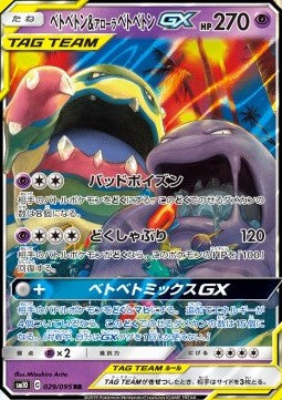 Muk & Alolan Muk GX