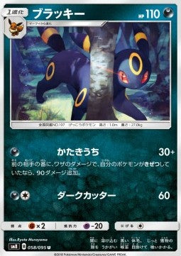 Umbreon