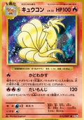Ninetales