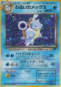 Dark Blastoise
