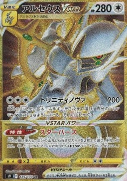 Arceus VSTAR