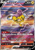 Raikou V