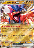 Koraidon ex