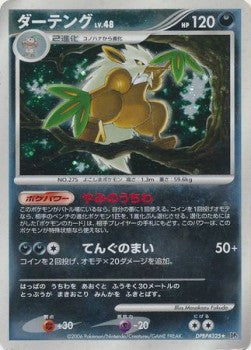Shiftry Lv.48