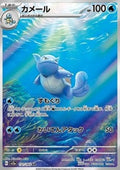 Wartortle