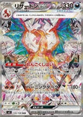 Charizard ex