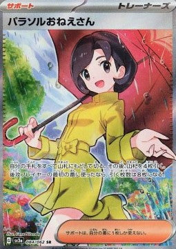 Parasol Lady