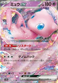 Mew ex