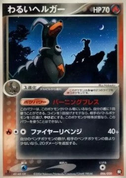 Dark Houndoom