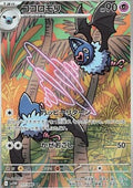 Swoobat