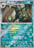 Umbreon
