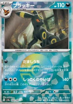 Umbreon