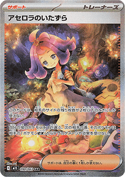 Acerola's Mischief