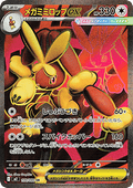 Mega Lopunny ex