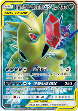 Mega Sableye & Tyranitar GX