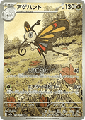 Beautifly
