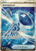 Glass Trumpet