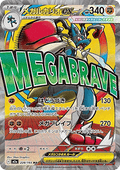 Mega Lucario ex