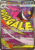 Mega Gengar ex