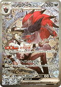 N's Zoroark ex