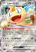 Meowth ex