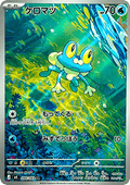 Froakie