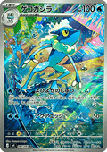 Frogadier