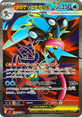 Mega Greninja ex