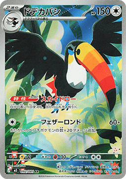 Toucannon