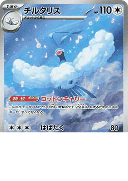 Altaria
